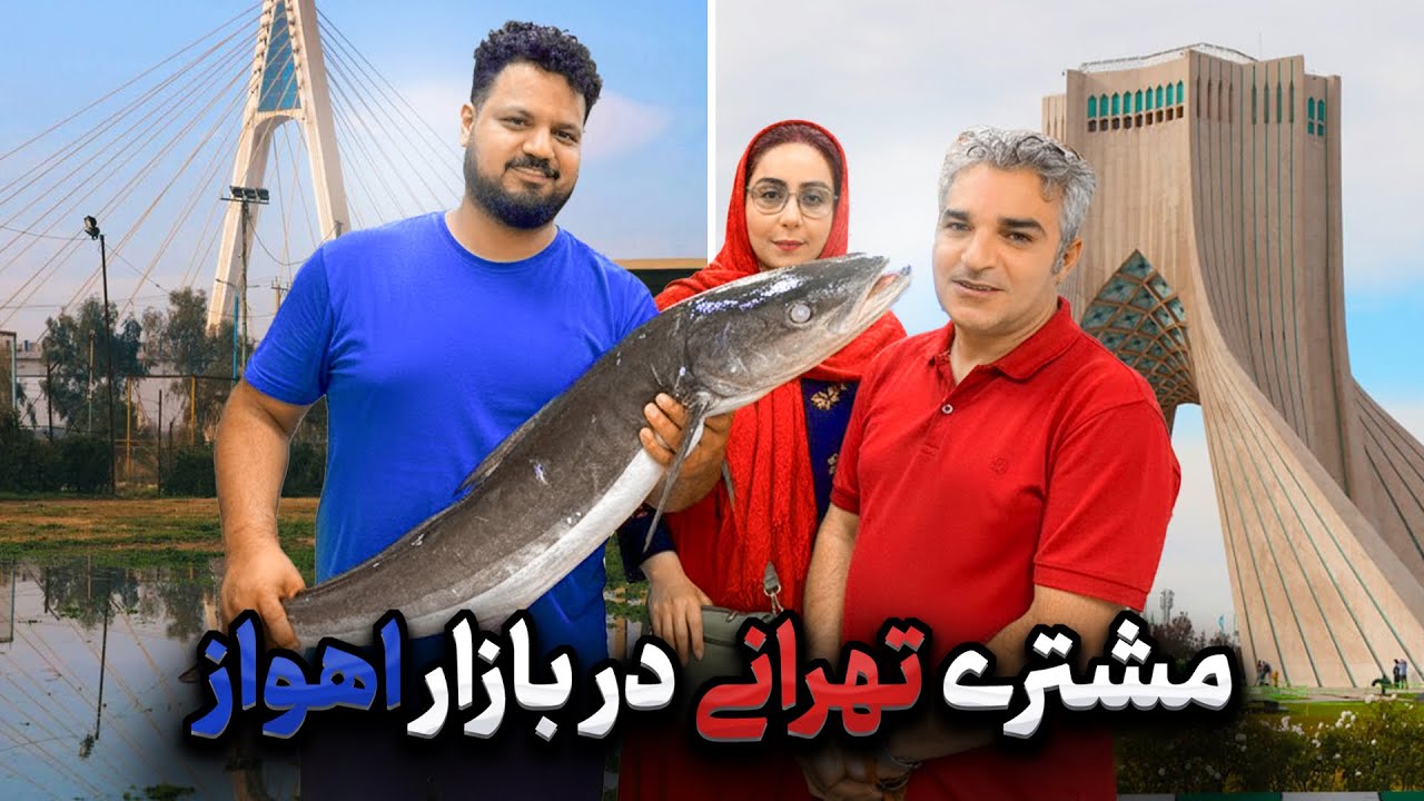 مشتری حضوری از تهران 