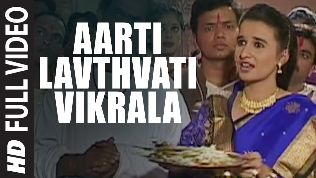 AARTI LAVTHVATI VIKRALA - AARTI SANGRAH || DEVOTIONAL SONG || T-Series Marathi