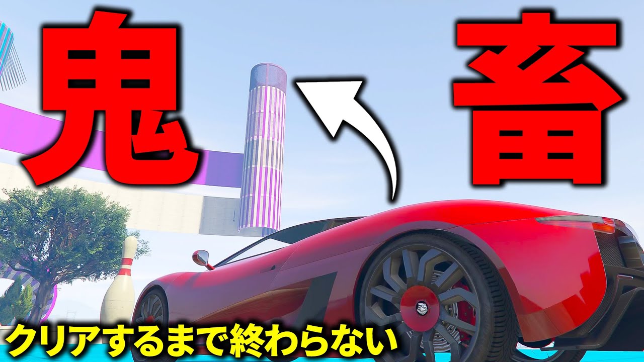 【鬼畜レース】絶対にクリアできないと言われたコースを攻略せよ【GTA5】
