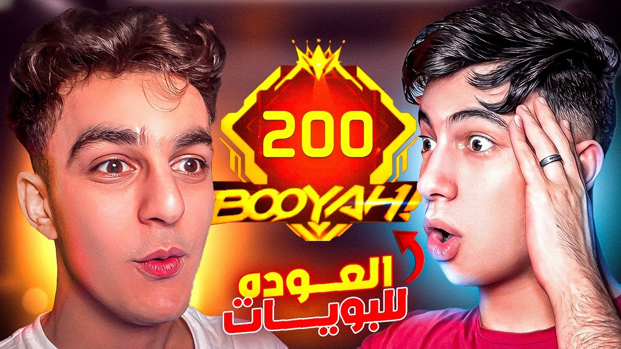 العودة لتجميع اكبر عدد من البويات مع ملك النقار .🔥