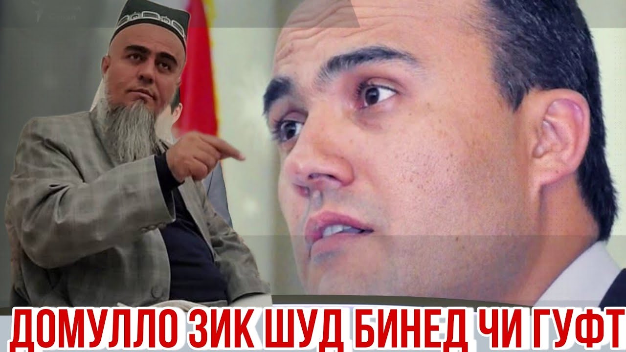 Домулло Абдурахим Зик шуд Бинед Чи Гуфт 26 Март 2021 Зутар бинед