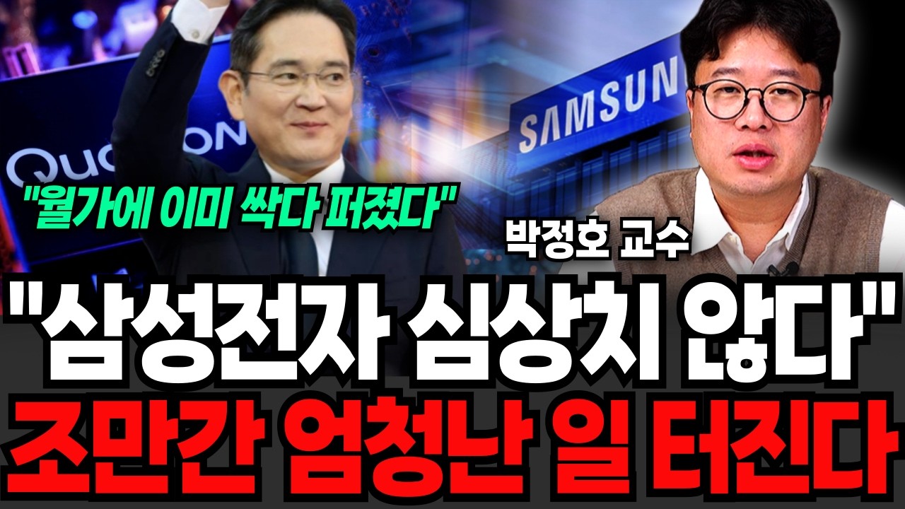 코스피 6000재돌파 전에 삼성전자 하이닉스 사야하는 이유 (박정호 교수 / 1부)