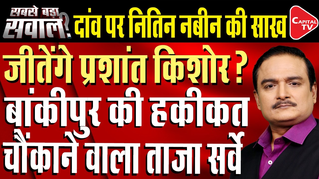 Bankipur By Election: Will BJP Save Its Prestige! |Veena Manvi's Nomination Cancelled| Dr. Manish Kr