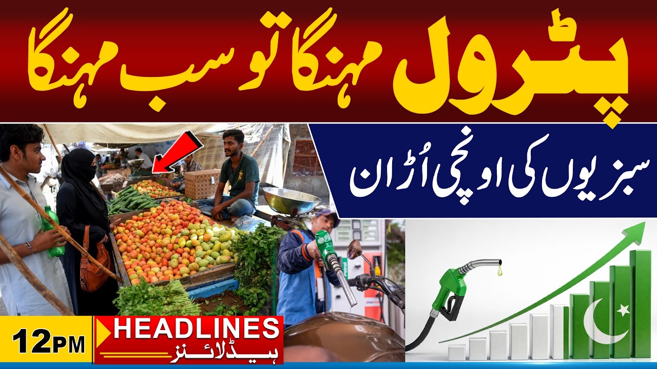 Petrol Price | Vegetable Prices | Inflation Update | 12 pm News Headlines l May 2026 l City 21