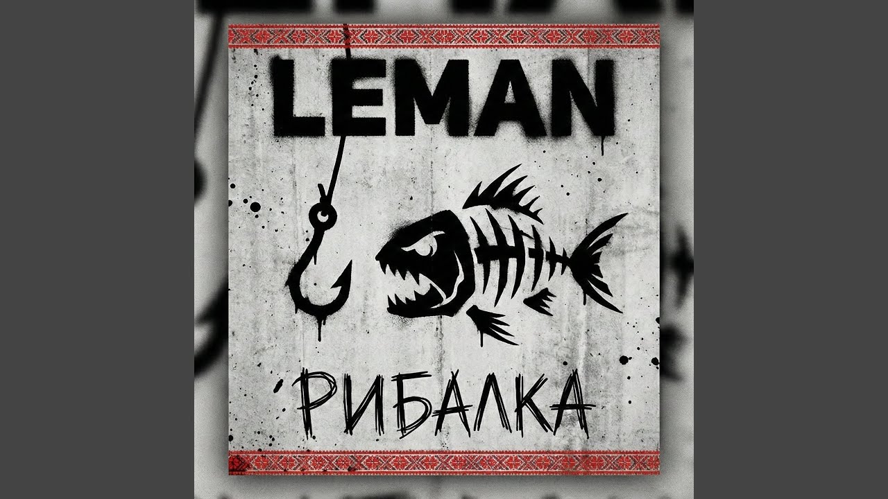 Рибалка