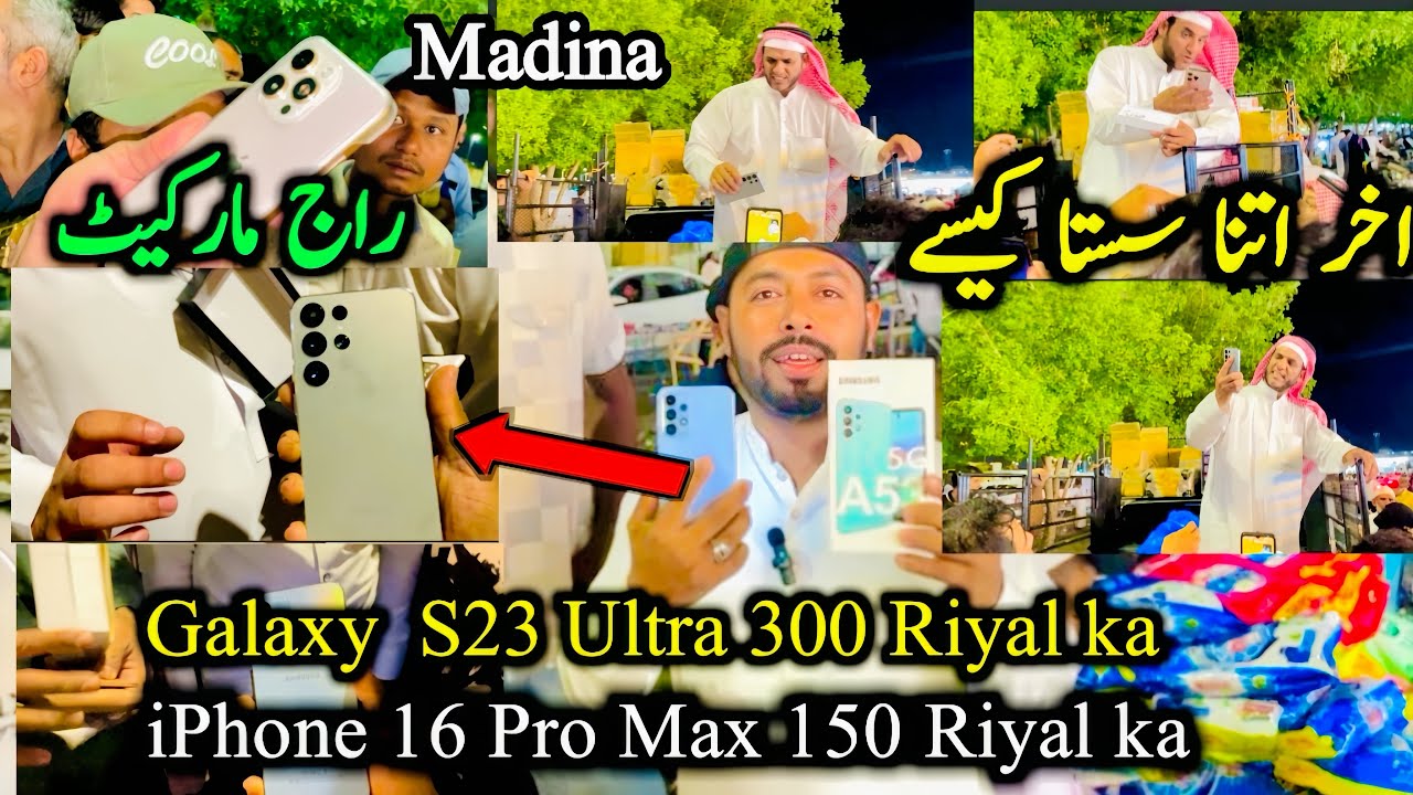Saudi Arabia 🇸🇦 Mai New iPhone 📲 16 Pro Max 150 Riyal ka or Galaxy S23 Ultra 300 Riyal ka Mobiles (S