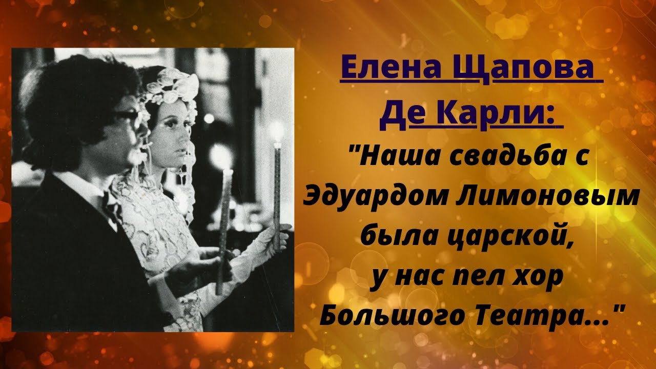 Елена Щапова де Карли о 