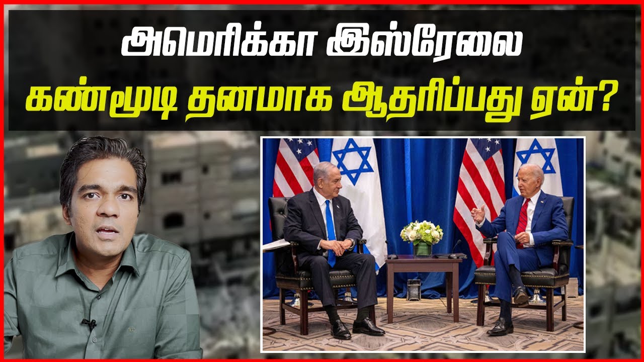 Why America always supports Israel ? | Gabriel Devadoss |