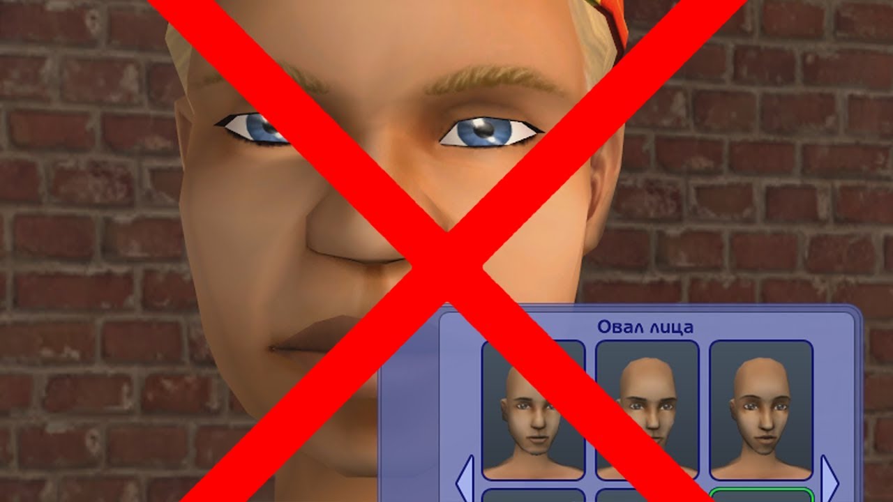 я ненавижу Симс 2 за это!