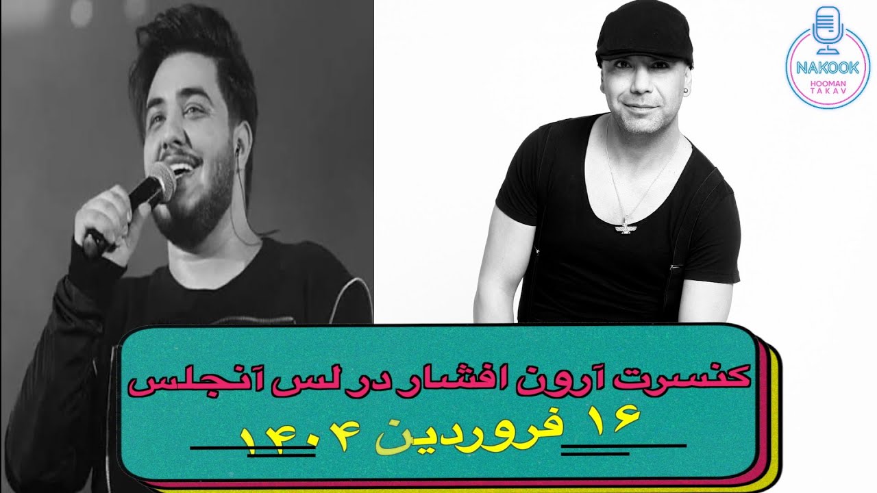 کنسرت آرون افشار در لس آنجلس ۱۶ فروردین ۱۴۰۴...