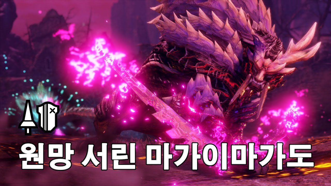 몬스터헌터 라이즈 선브레이크 원망 서린 마가이마가도 랜스 6분23초
