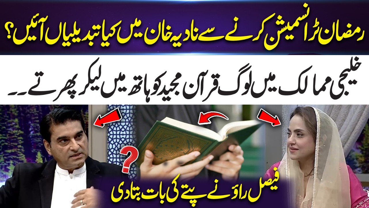 How Ramadan Transmission Changed Nadia Khan | Amazing Transformation! | 365 Entertainment