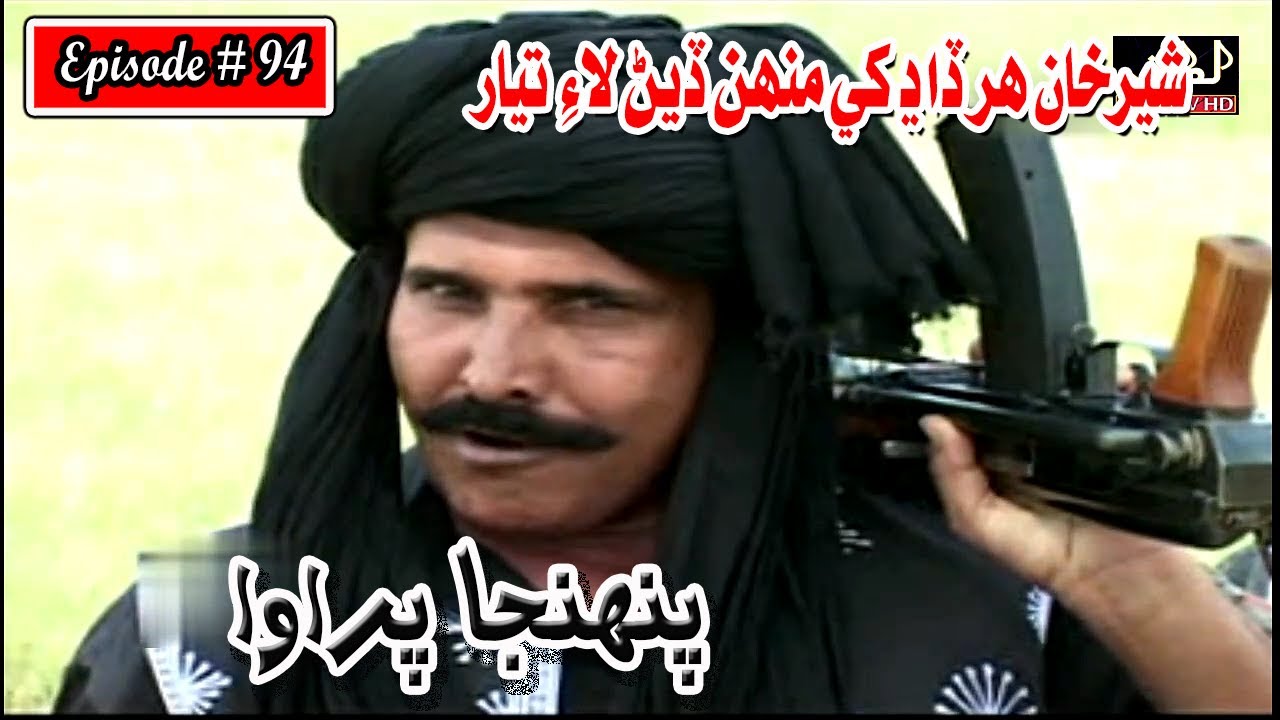 Pahinja Parawa Episode 94 Sindhi Drama | Sindhi Dramas 2023