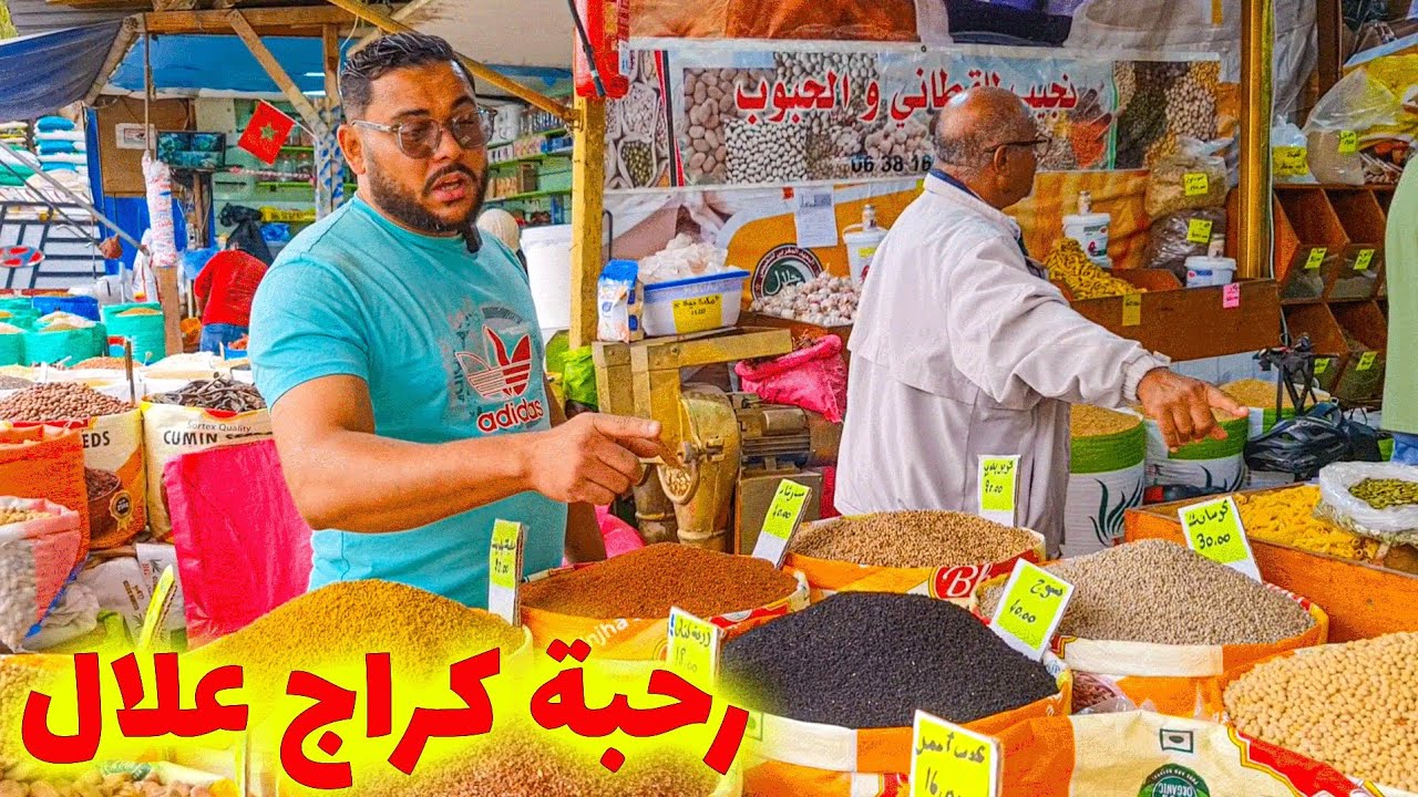🌾 أسرار الرحبة القديمة بكراج علال! 😍 اكتشف الأسعار + وصفات تزيد وزنك بدون أدوية 🍲