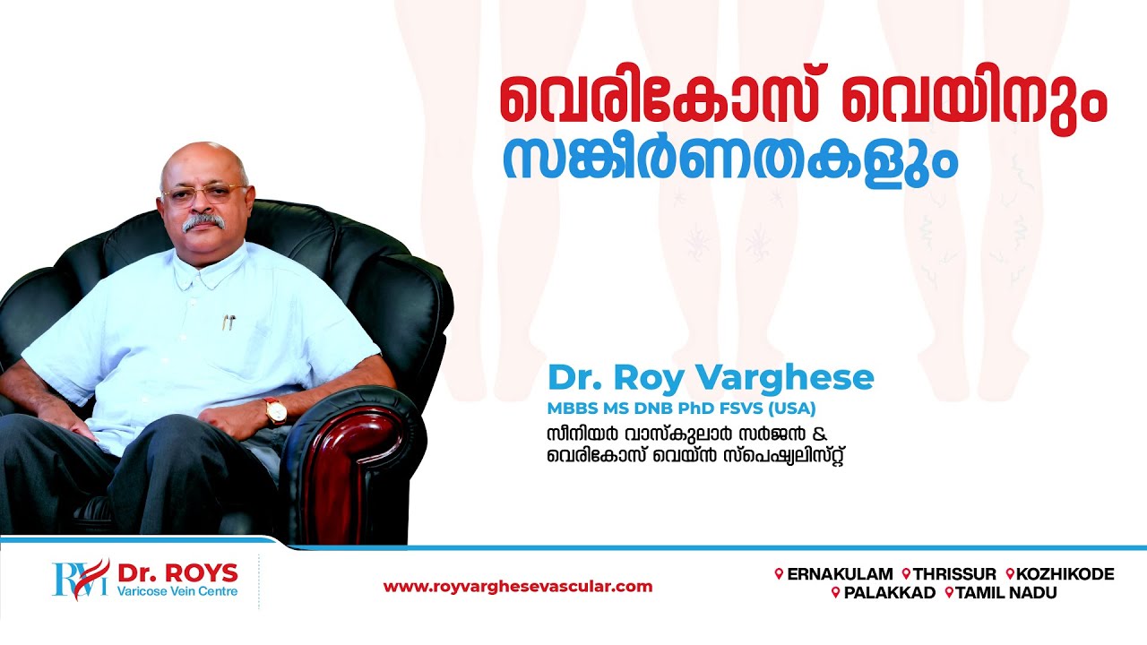 വെരികോസ് വെയിൻ ഉണ്ടാക്കുന്ന സങ്കീർണതകൾ | 𝗖𝗼𝗺𝗽𝗹𝗶𝗰𝗮𝘁𝗶𝗼𝗻𝘀 𝗼𝗳 𝗩𝗮𝗿𝗶𝗰𝗼𝘀𝗲 𝗩𝗲𝗶𝗻 𝗗𝗶𝘀𝗲𝗮𝘀𝗲