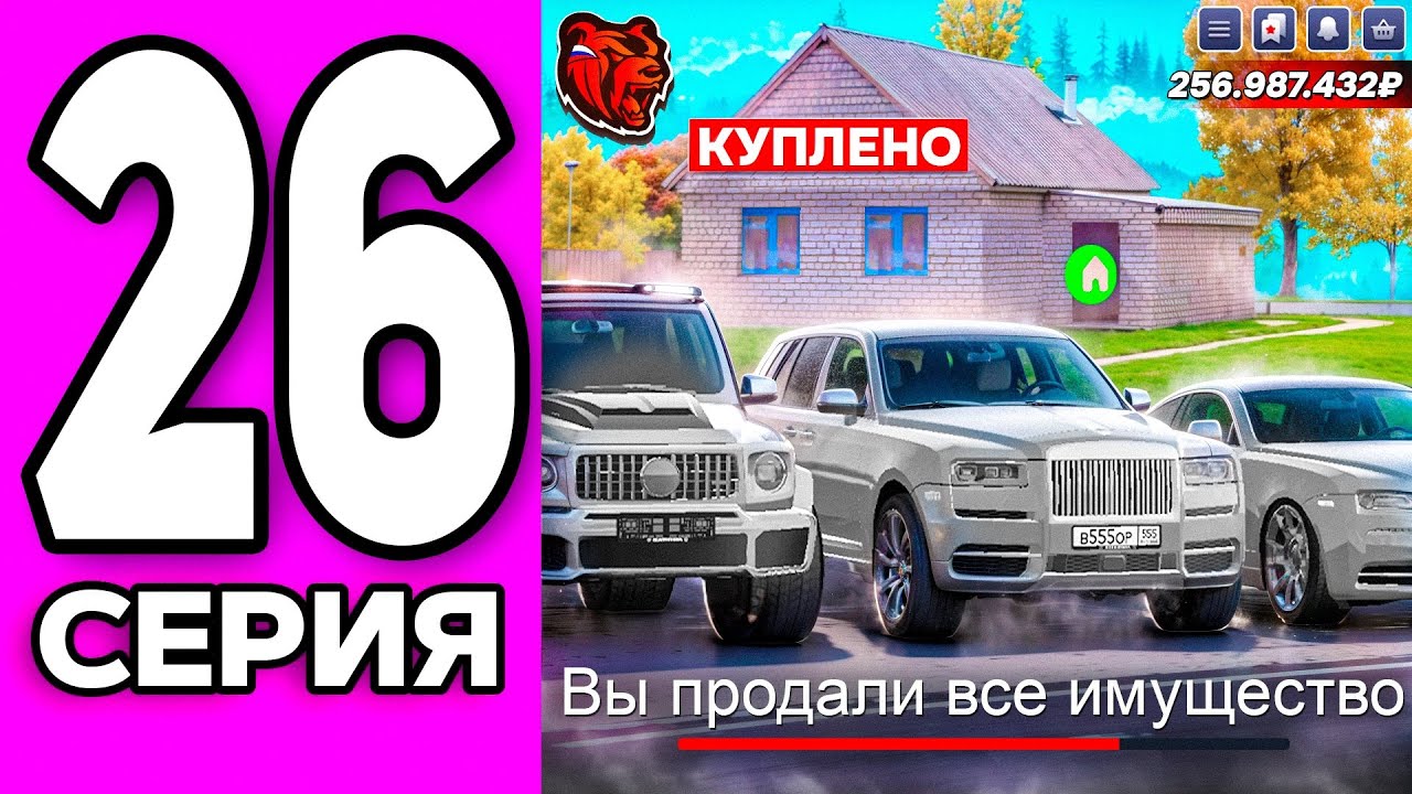 Продал ВСЕ ИМУЩЕСТВО ради БИЗНЕСА и КУПИЛ Лучший ДОМ! 💵👜 - Путь Чипа на Блек Раша #26