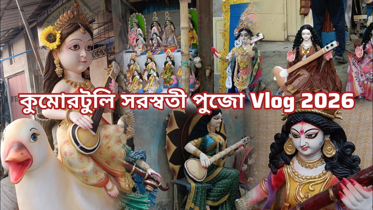 কুমোরটুলি সরস্বতী পুজো Vlog 2026 | Kumortuli Saraswati Puja 2026 | Kolkata Vasant Panchami