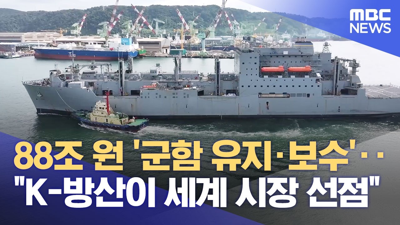 'K-방산' 미래 먹거리‥ 