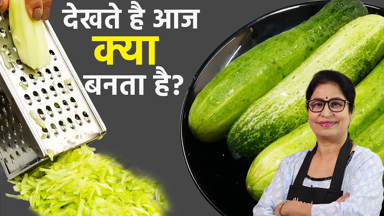 गर्मी में मिल रहे सस्ते खीरे से बनाये ऐसा नाश्ता, जिसका स्वाद महीनों तक नहीं भूलेंगे | Kheera Recipe