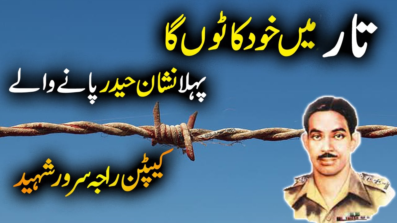 Captain Raja Muhammad Sarwar Shaheed: First-ever ‘Nishan-e-Haider’ recipient