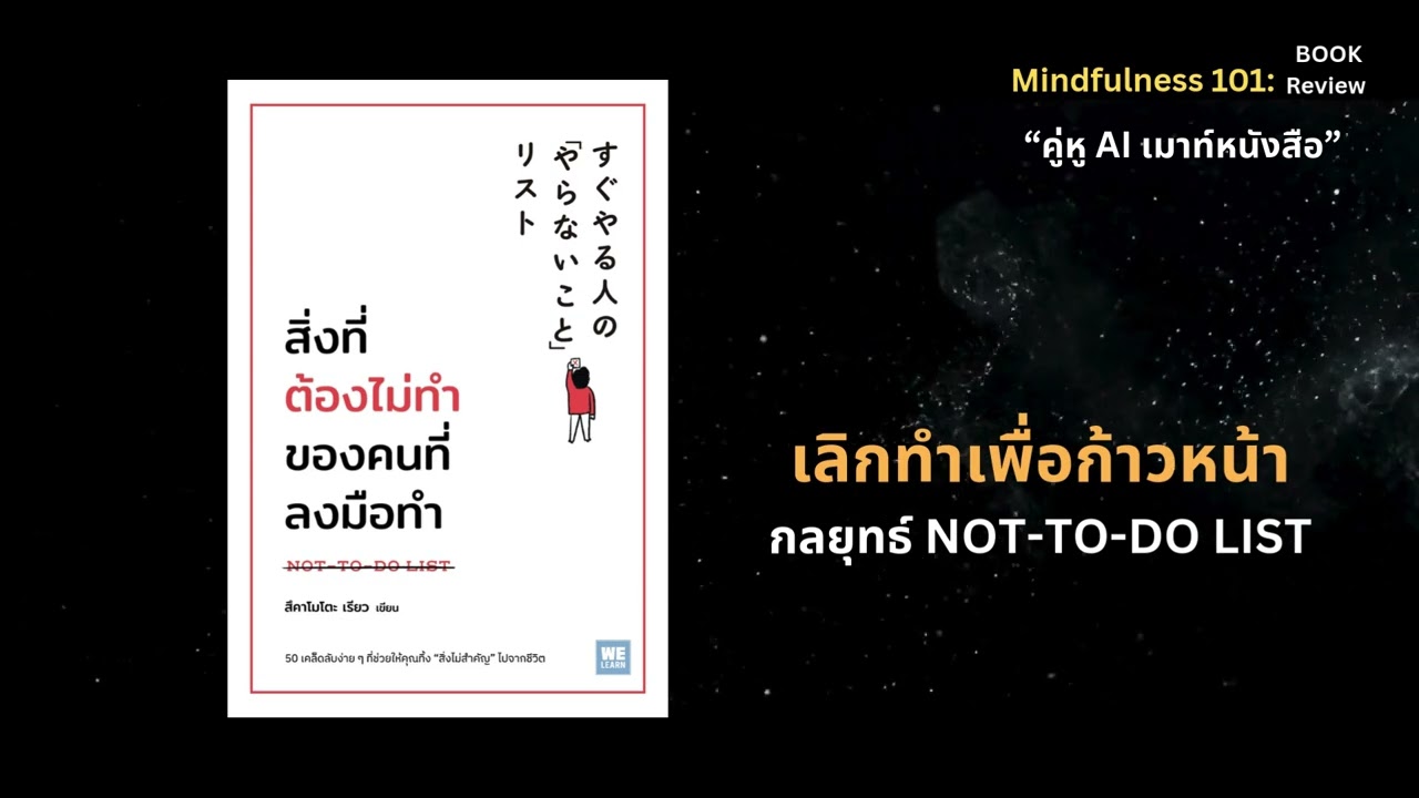 สิ่งที่ต้องไม่ทำของคนที่ลงมือทำ NOT TO DO LIST