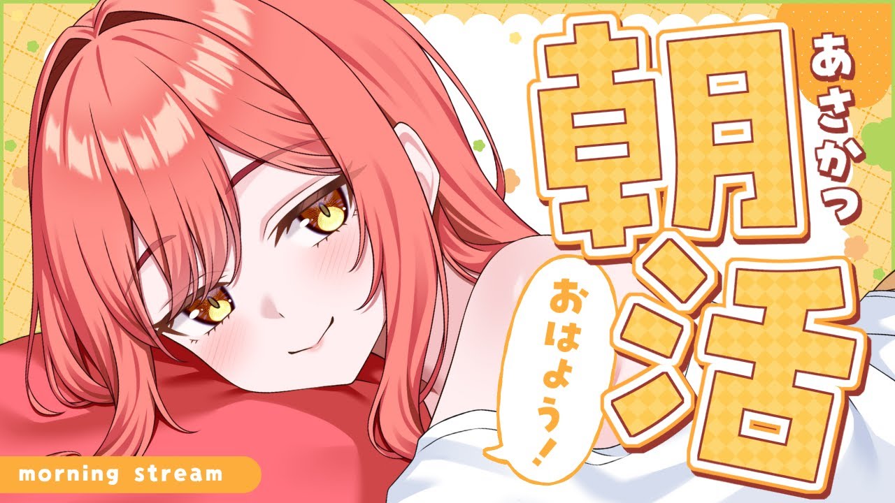 🔴【朝活/雑談ライブ】高評価＆挨拶150求む！アニメ好き？作業BGMやラジオにどうぞ～【
