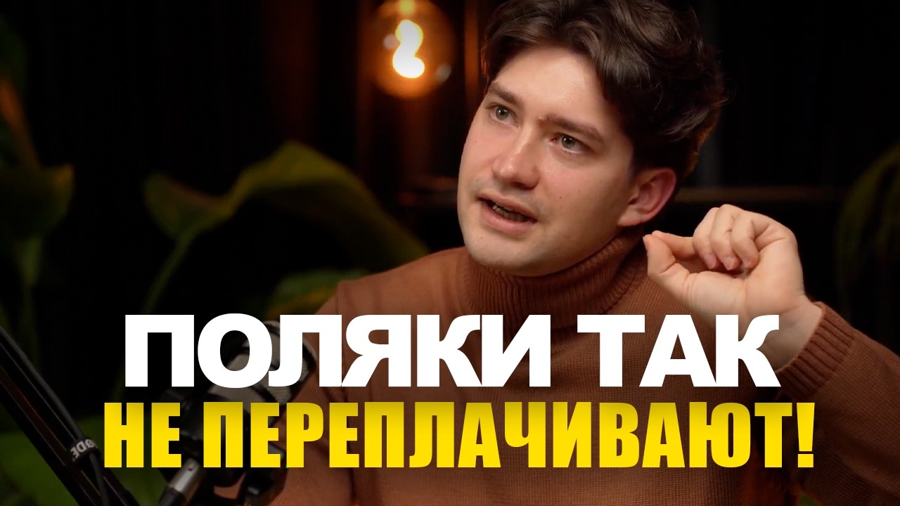 Как ЗАКОННО сэкономить на покупке квартиры в Польше? | эбаут Польша