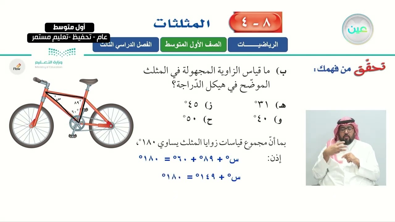 المثلثات 1 - الرياضيات - أول متوسط