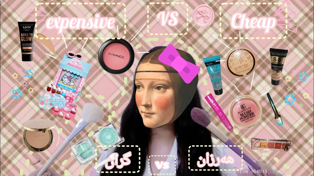 هەرزانترین مەیک ئاب vs گرانترین مەیک ئاب💅 |cheap makeup vs expensive makeup|💅