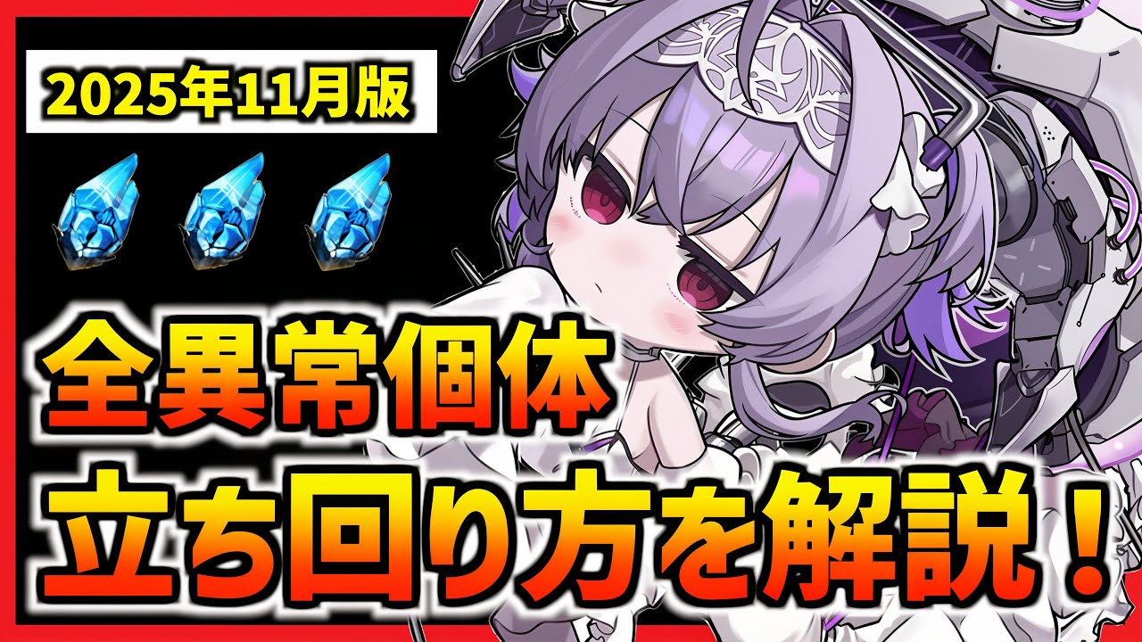 【メガニケ】異常個体の全ボスの編成と立ち回り方を完全解説!(リバーレリオ実装まで)【勝利の女神 NIKKE】