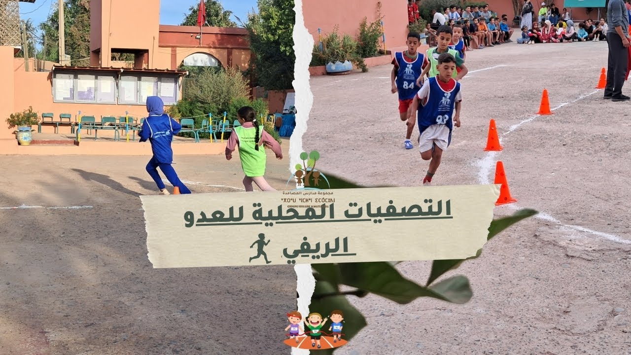 التصفيات المحلية للعدو الريفي
