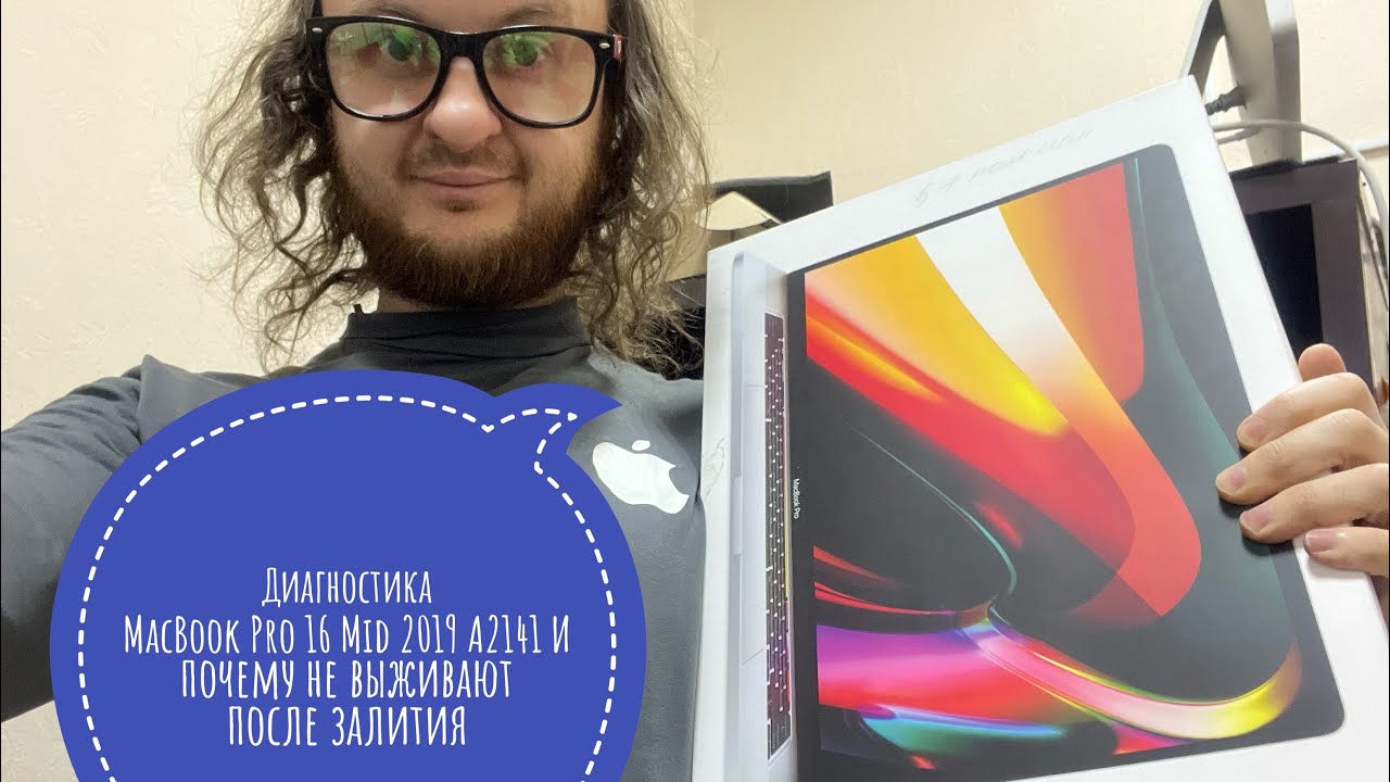 Диагностика MacBook Pro 16 Mid 2019 A2141 почему не выживают после залития