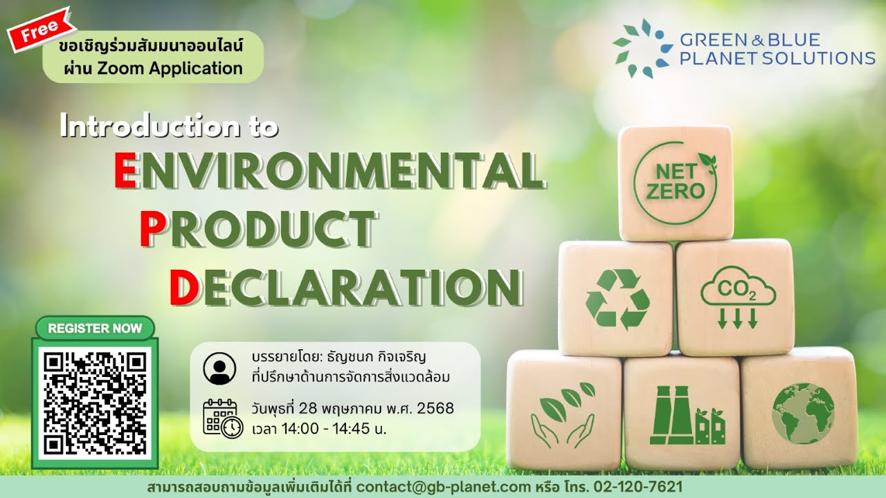 Webinar :  Introduction to Environmental Product Declaration (EPD)
