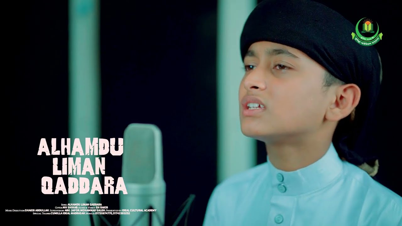হামদে বারী তায়া'লা الحمد لمن قدر خيراو خبالا আলহামদু লিমান কাদ্দারা খাইরা ও খাবালা