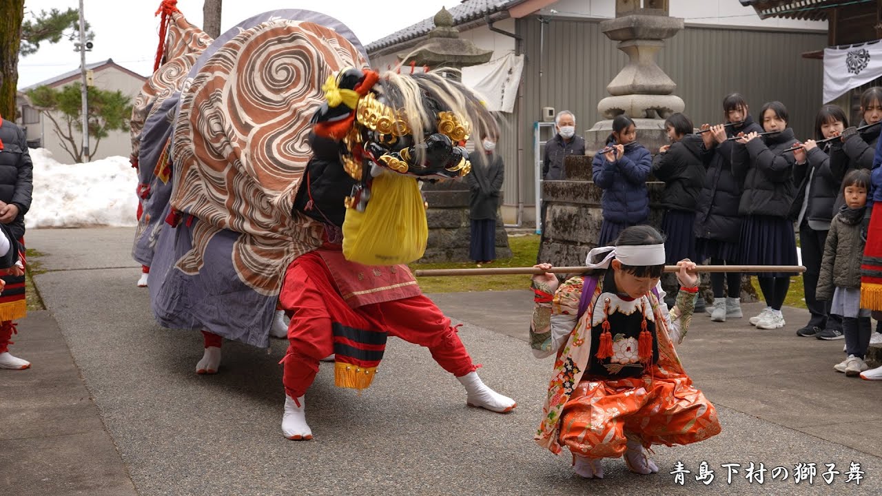 青島下村の獅子舞 2025年春 / 砺波市庄川町青島 / 富山県春祭りシーズン最初の獅子舞