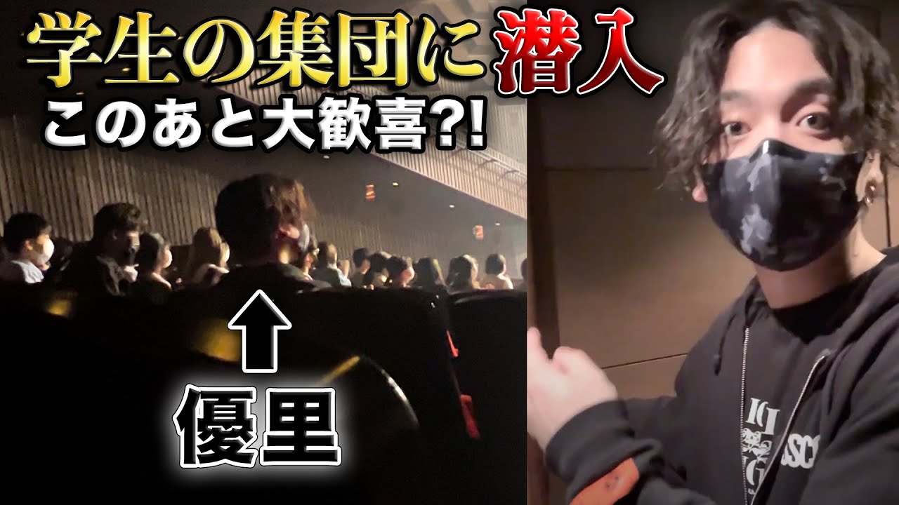 【検証】100人の学生に紛れても優里はバレるのか？！