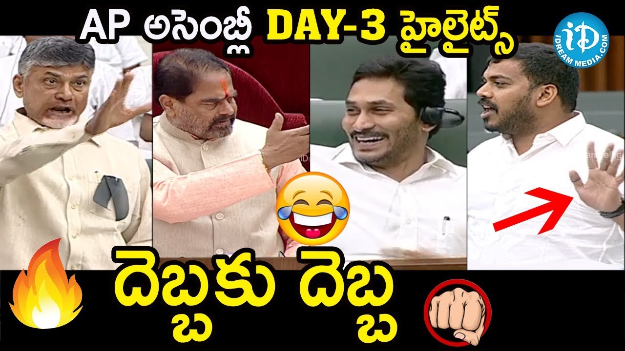 Andhra Pradesh Assembly Winter Session 2019 || Day- 3 Highlights || iDream News