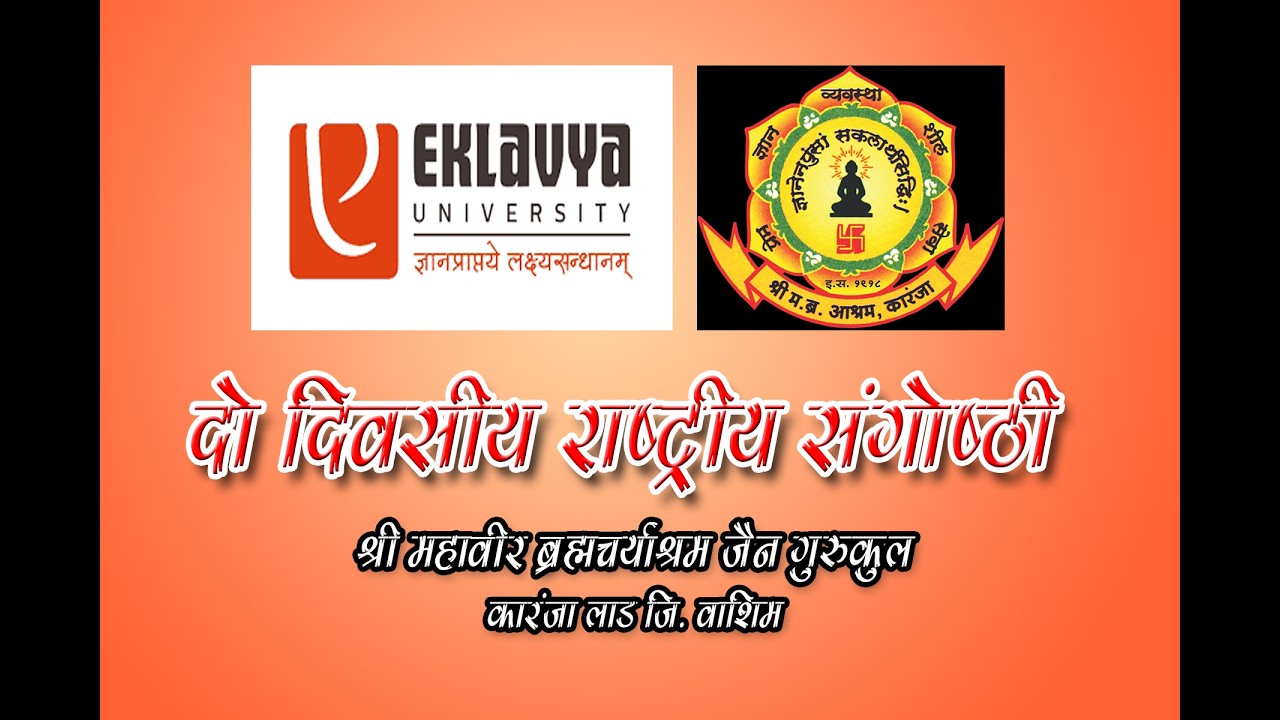 DAY 1- द्विदिवसीय राष्ट्रीय विद्वत संगोष्ठी