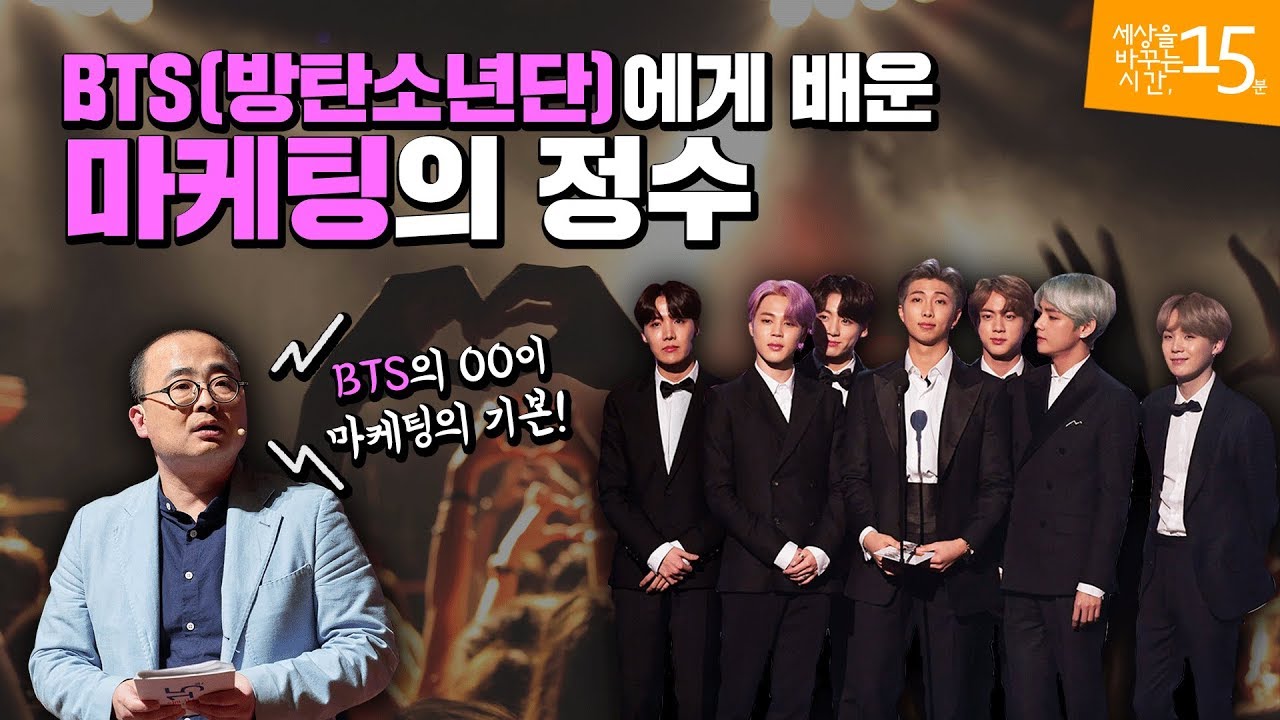 (ko, ja) BTS가 열성팬을 모은 진짜 이유| 임성희 SK브로드밴드 부장 | 성공 기업 마케팅 진심 방탄소년단 아미 | 세바시 1042회