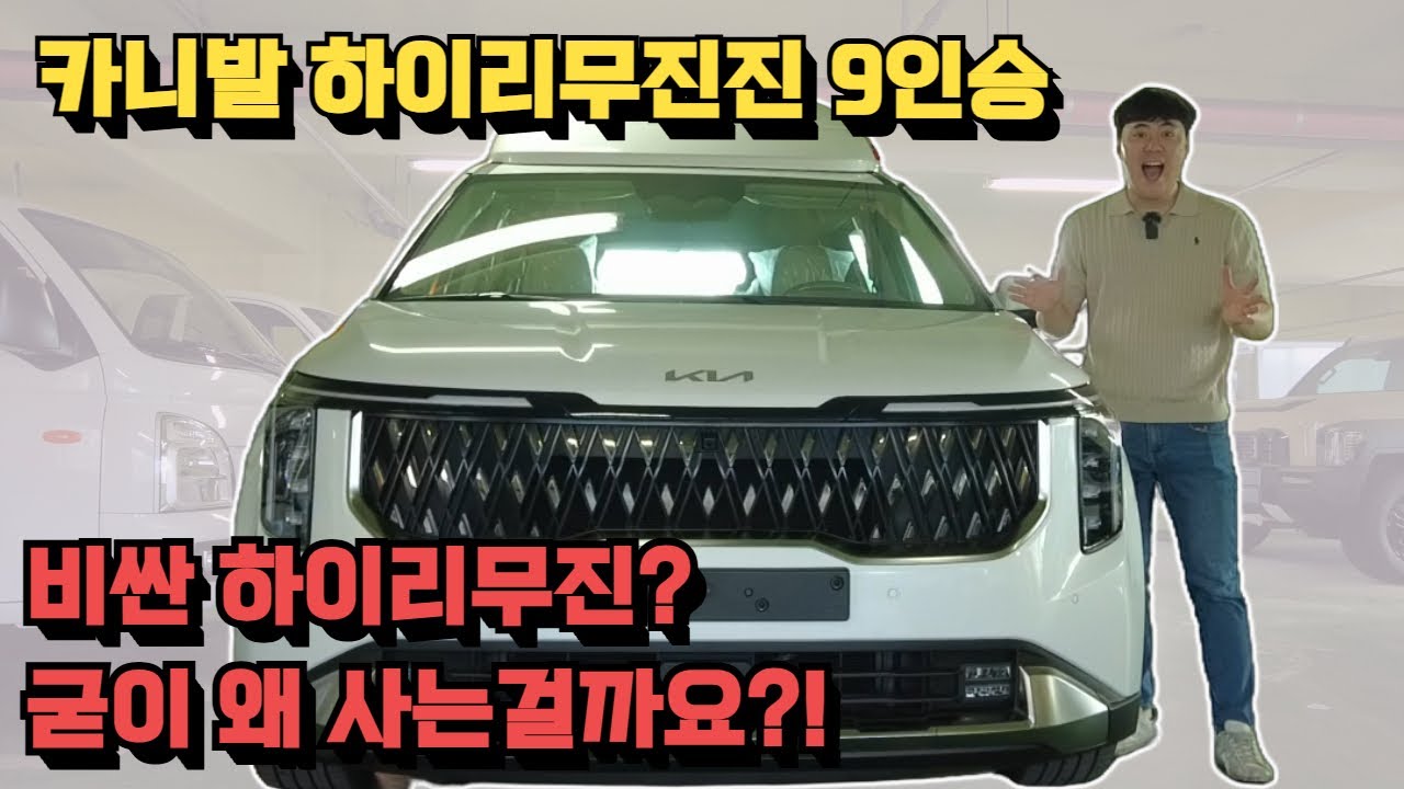 카니발 하이리무진 9인승 도대체 왜 사는 걸까요!