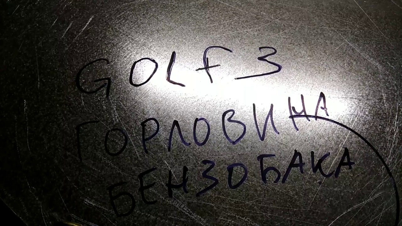 Такой вот заказ / гольф 3 / ремкомплект горловины бензобака