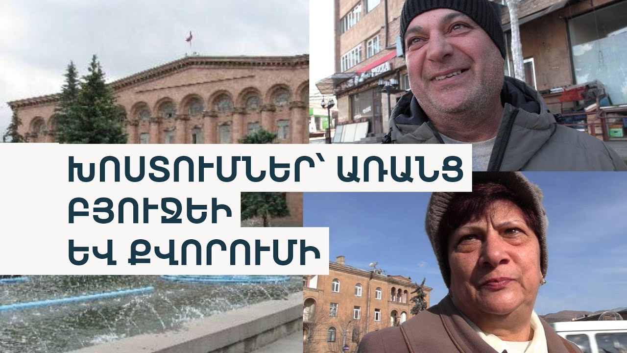 «Մարդու գրպանը լիքը լինի, լավ կլինի». վանաձորցիների ակնկալիքներն ու քաղաքապետարանի խոստումները