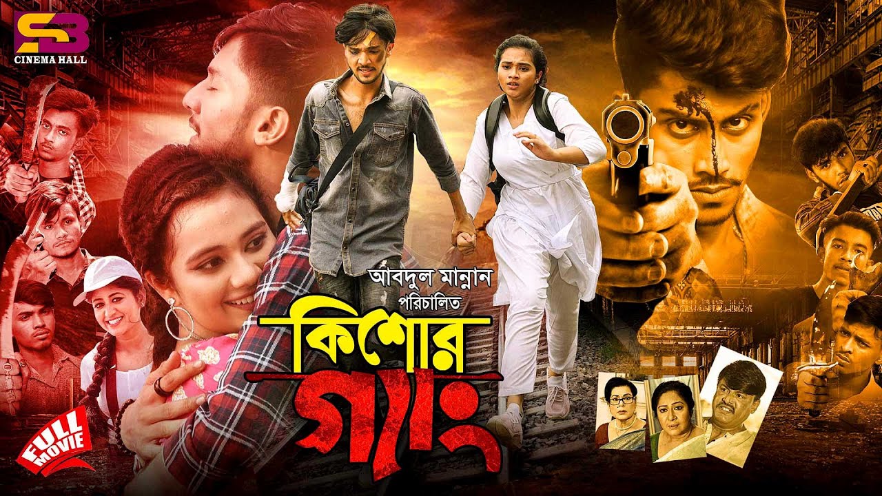 Kishore Gang (কিশোর গ্যাং) Full Movie | Neelima | Ayaan Shojib | Russia | Kazi Hayat | Shiba Sanu