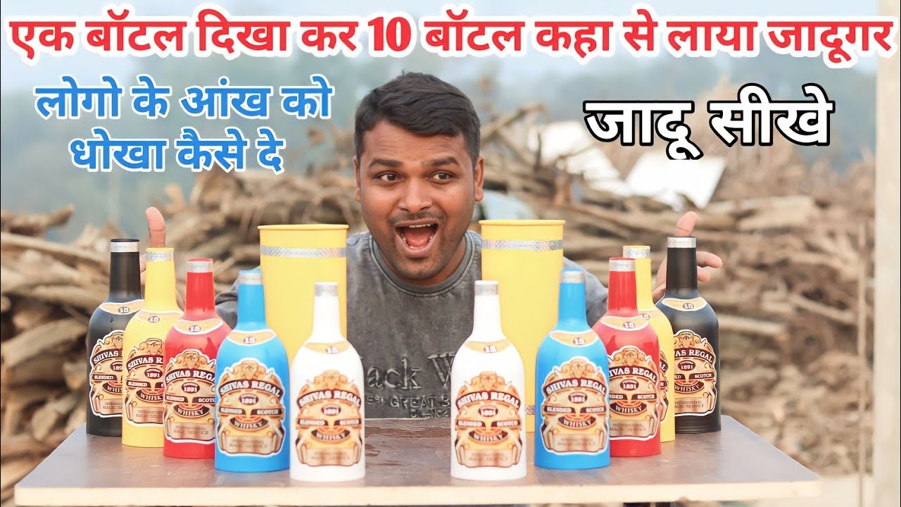 Multipling Bottle Magic Exposed, आंखों को धोखा जादू सीखे - नजरबंद का खेल जादूगर का रहस्य