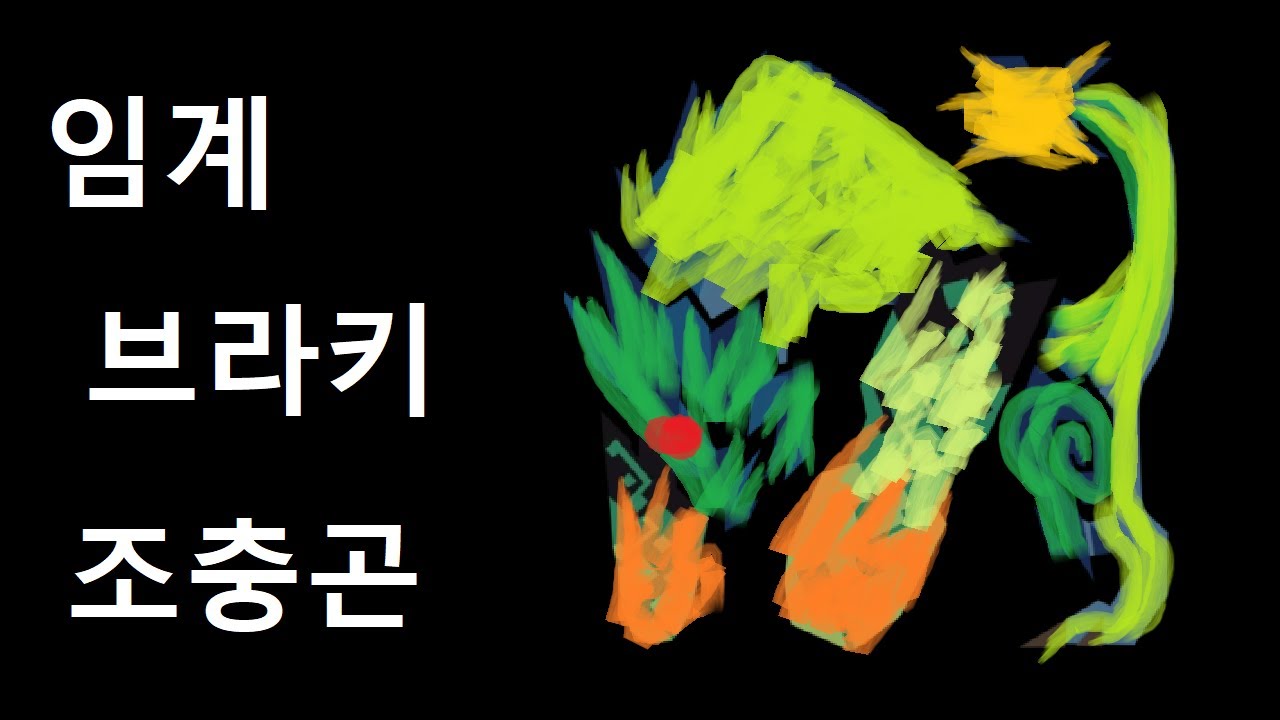 MHW:IB | 조충곤 | 임계 브라키디오스 | 헌터 노트에 수속성으로 하라길래... (무편집)