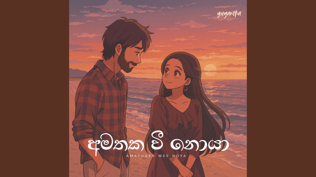 Amathaka Wee Noya