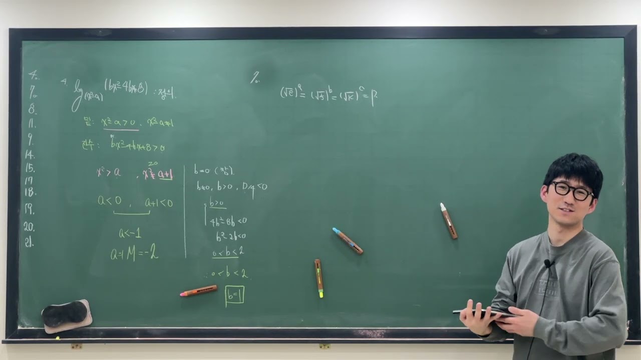 3월 11일 대수 로그(2)