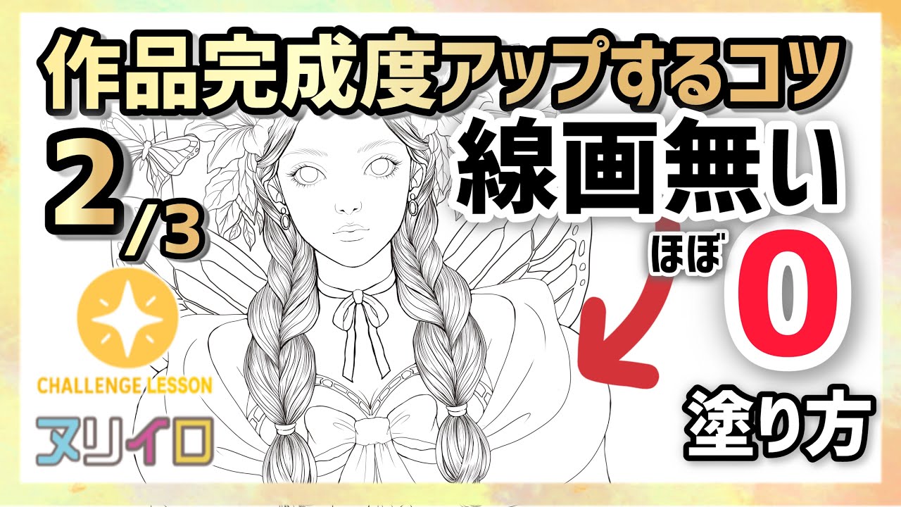 【線画のない部分の塗り方】塗り絵の完成度を上げるコツ②【色鉛筆】