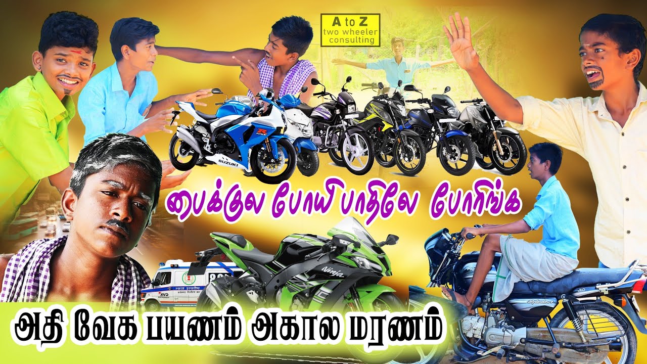 அதிவேக ஆபத்தான பயணம் அபாயகாரம் அப்பா சொன்னா கேளு | namma ooru seithigal