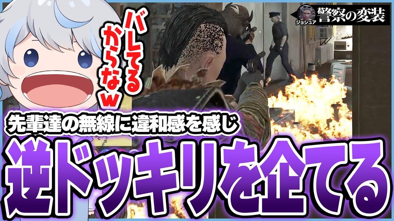 先輩たちの無線に違和感を感じて犯罪検挙ドッキリにいち早く気づいて、ばーどと逆ドッキリを企てる鯵屋ｗｗｗ【ストグラ】